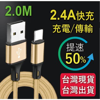 台灣現貨 2M手機充電線 編織線 手機傳輸線可數據傳輸 支援USB快充 安卓 蘋果 Type-C