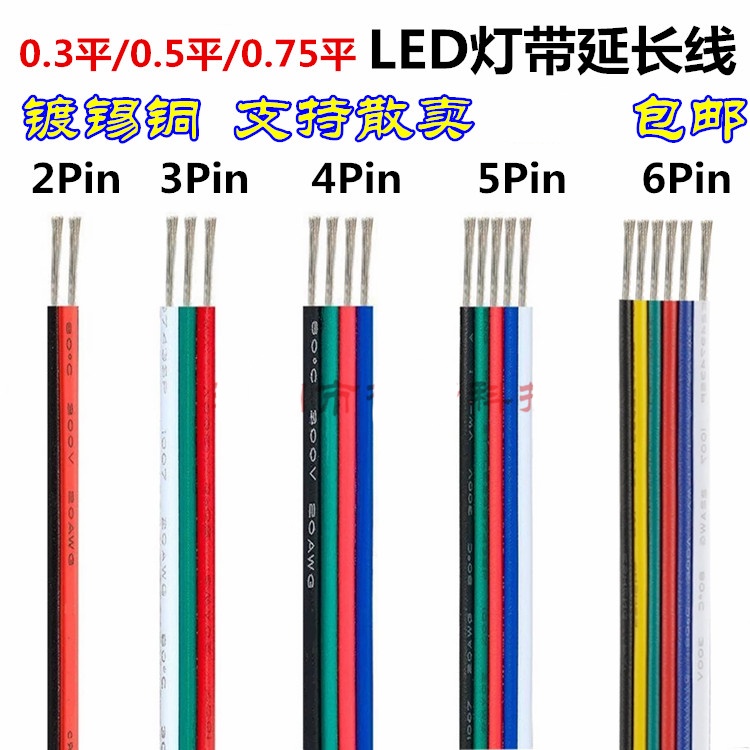 2pin/3pin/4pin/5pin/6pin 燈帶延長線 RGB幻彩LED燈條連接線 純銅線