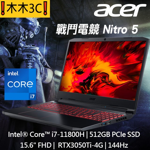 ❗木木3C❗聊聊詢問 宏碁 ACER AN515-57-710X I7-11800H RTX3050TI 16G 512