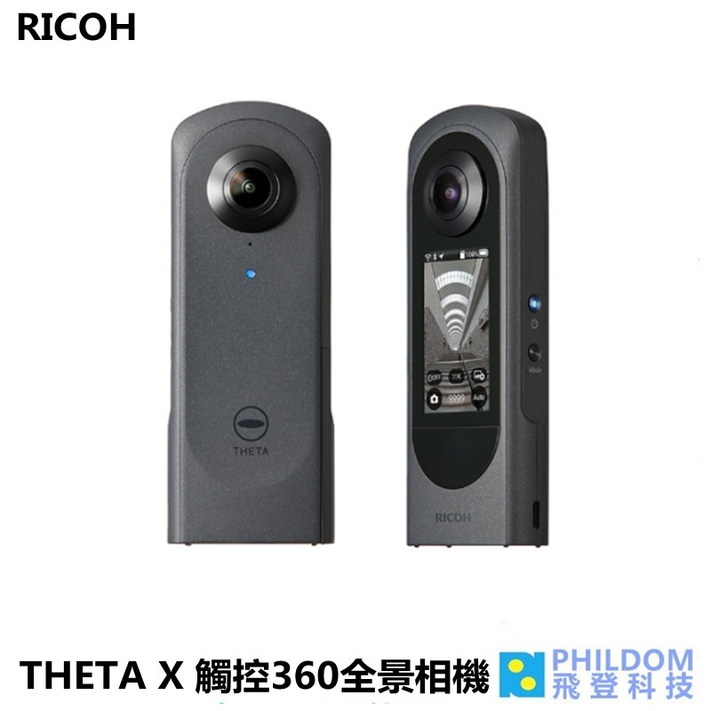 RICOH THETA X 新黑武士 觸控 360 全景相機