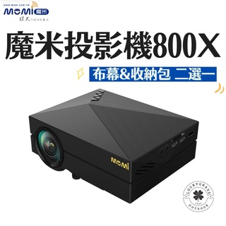 買就送投影布或收納包 MOMI魔米 X800 行動投影機【現貨秒出】【露營小站】3500流明 HD高畫質 LED投影機