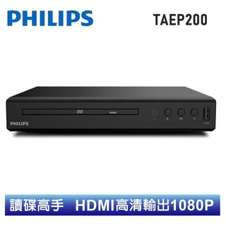 官方專售 全新現貨免運 全區【PHILIPS飛利浦】HDMI/CD/USB/DVD播放機 TAEP200 讀碟王 巧虎