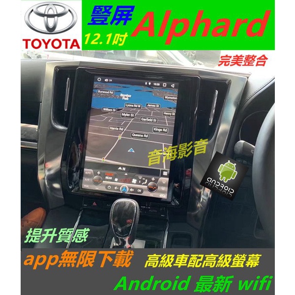 Alphard 安卓版 音響 Android 上網 藍芽 導航 倒車 汽車音響 主機 安卓機 豎屏 環景 usb 盲點