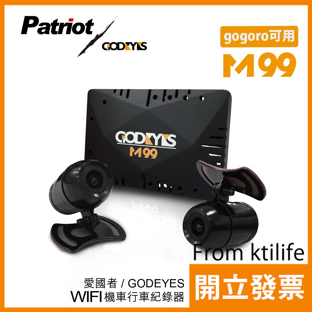愛國者/GODEYES M99 高畫質 720P 無線WIFI 傳輸 防水 雙鏡 機車行車紀錄器 (隨機附16G記憶卡)