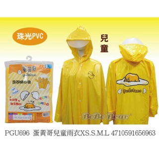 正版授權 三麗鷗 GUDETAMA 蛋黃哥 前開式兒童雨衣 珠光PVC 前開雨衣 雨天雨衣 機車雨衣 上學雨衣 兒童雨衣