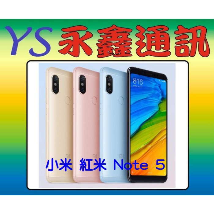 淡水 永鑫通訊 小米 紅米 Note 5 ( 6G/64G ) 4G雙卡雙待【門市自取價】