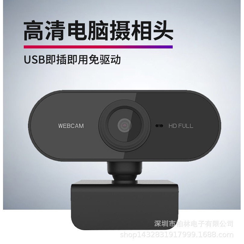 【天天優選百貨】款免驅USB電腦攝像頭1080P直播攝像頭webcam網課攝像頭 網課直播教學 視頻會議