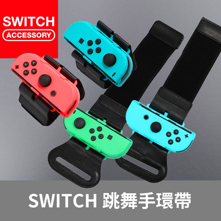 【Bteam】Switch Joy-Con Just dance 跳舞 手套 手環 支架