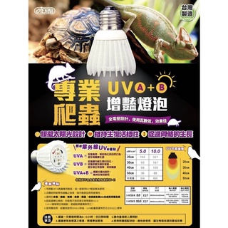 帥哥水族【ISTA 伊士達】【專業爬蟲 紫外線UV燈 A+B增艷燈泡5.0】UVA.UVB (I-H584)