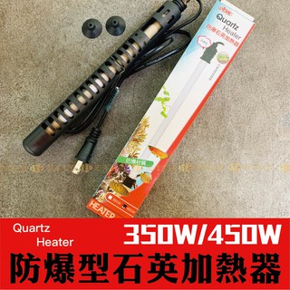 宏洋水族【ISTA 防爆型石英管加熱器】無法單獨使用需搭配控溫器 （石英管 加熱器 加溫管 加溫器 控溫器 防爆加熱器