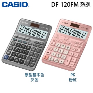 【3CTOWN】含稅開發票【公司貨附保卡】CASIO卡西歐 DF-120FM 12位數 商用計算機 灰 粉紅2色