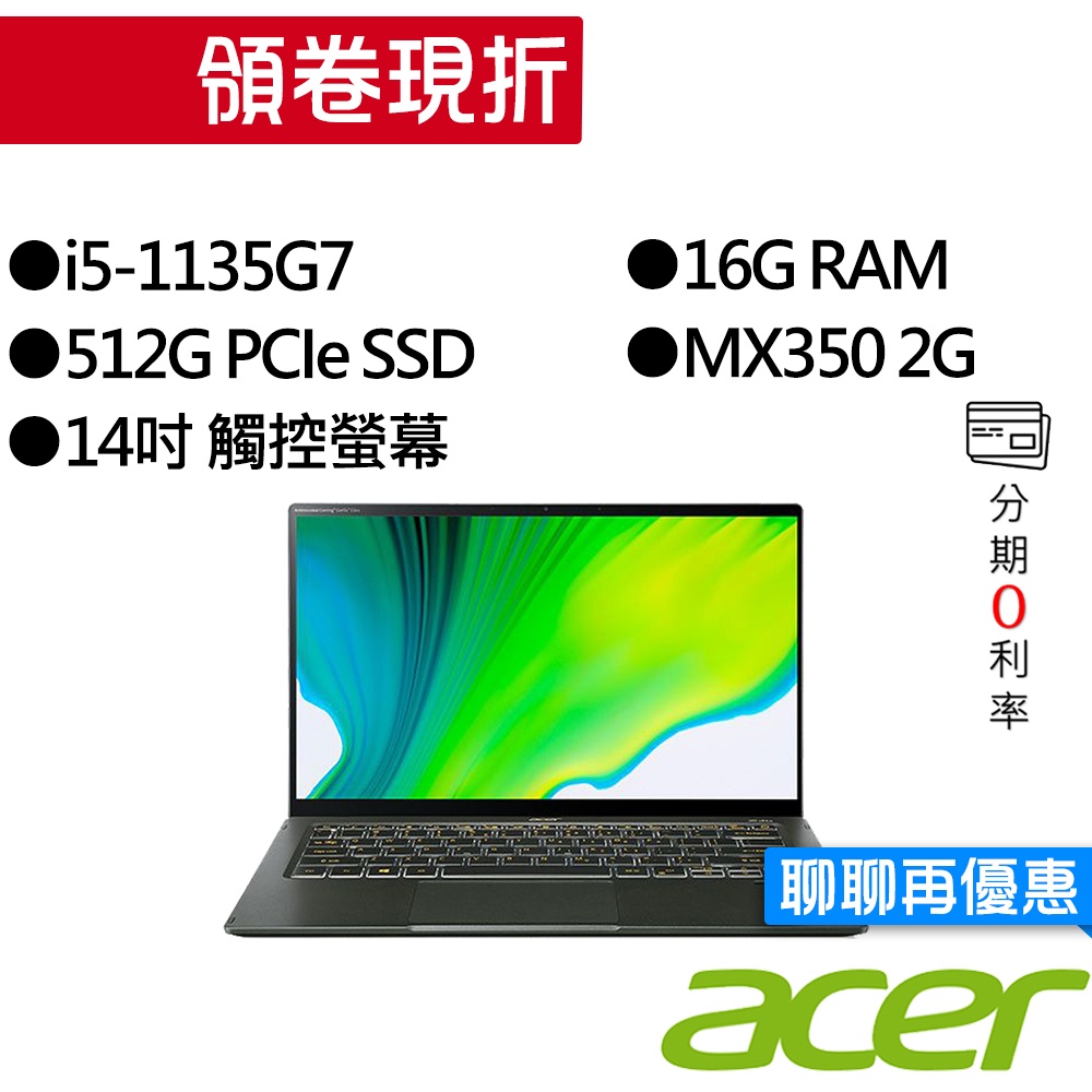 Acer宏碁  SF514-55GT-5551 i5/MX350 14吋 輕薄筆電