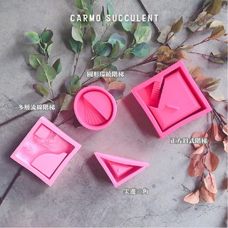 CARMO水泥花盆模具 三角形矽膠｜DIY手做