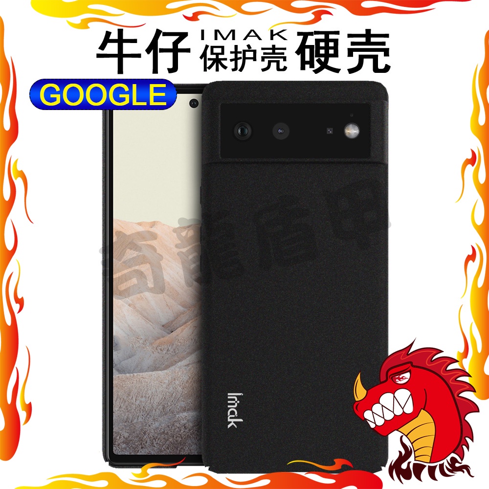 IMAK GOOGLE PIXEL 6 PRO 手機殼 保護殼 磨砂硬殼