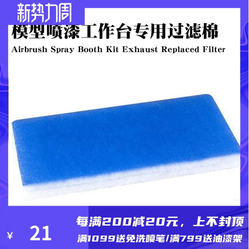 *5號模具館* OPHIR 模型工作臺過濾棉 模型抽風機過濾棉 排氣扇過濾棉 濾網