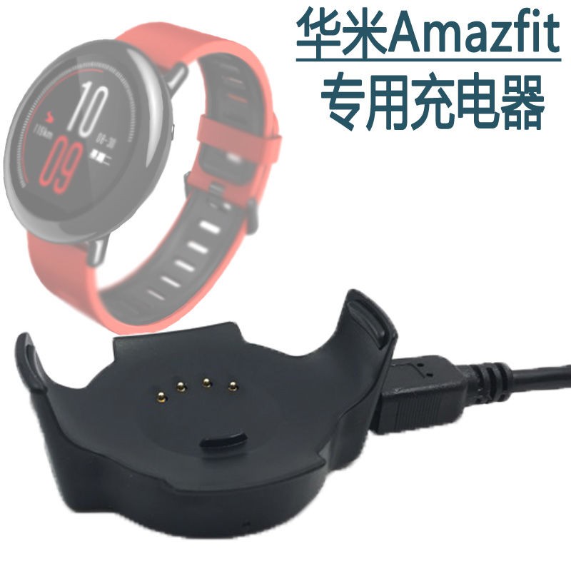 【輕輕家】華米手表充電器 amazfit運動智能手環充電底座磁吸座充A1602適配