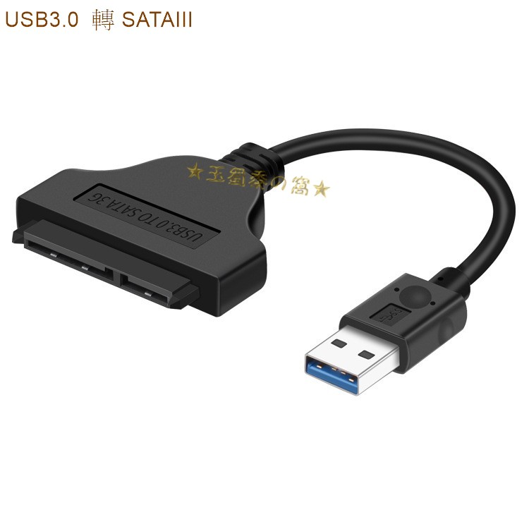 USB3.0 轉 to SATA轉接線 2.5吋外接硬碟線 支援UASP 相容USB2.0 ASMedia晶片 易驅線