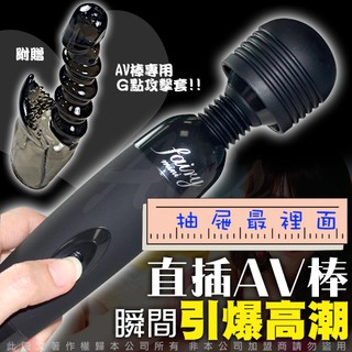 大仙子 AV女優指定專用按摩棒-黑色武裝版(含專用配件) 情趣精品 成人用品 AV棒 自慰棒 西斯