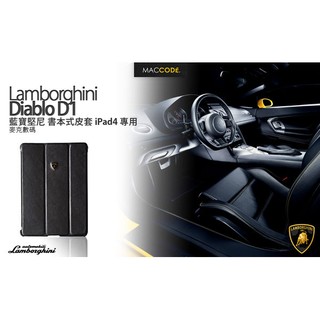 【 麥森科技 】Lamborghini 藍寶堅尼 Diablo D1 真皮 上掀式皮套 iPad4 / iPad3專用 含稅 免運費