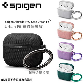 Spigen AirPods Pro- Urban Fit 保護殼 防摔殼 支援 無線充電 附贈金屬扣環