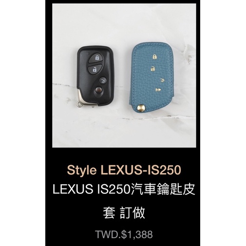 story leather鑰匙皮套Lexus IS250 IS200 IS300