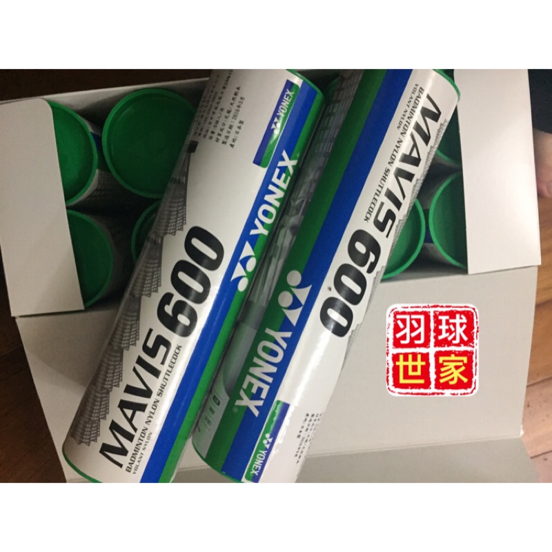 (羽球世家）Yonex 塑膠球 MAVIS 600 日本製 高級尼龍球 綠蓋 塑膠羽球
