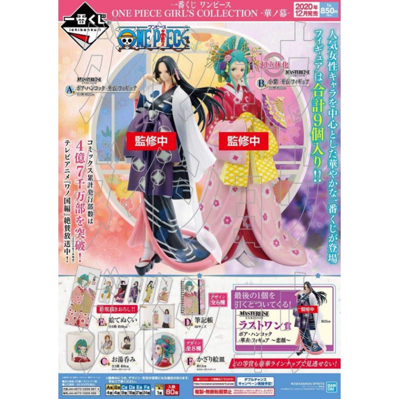 補款賣場 現貨 一番賞海賊王和之國girlscollection 花魁海賊女帝蛇姬波雅和漢考克光月日和小紫 蝦皮購物