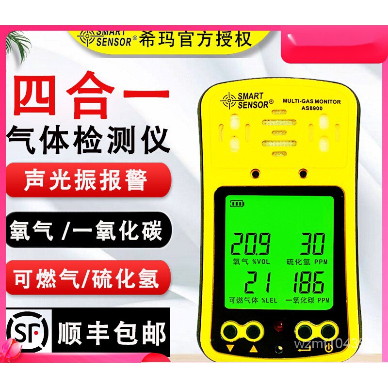 台灣熱銷 可燃氣體檢測儀 檢漏儀 氣體偵測器 希瑪四合一氣體檢測儀有毒有害可燃氣體氧氣一氧化碳硫化氫報警器