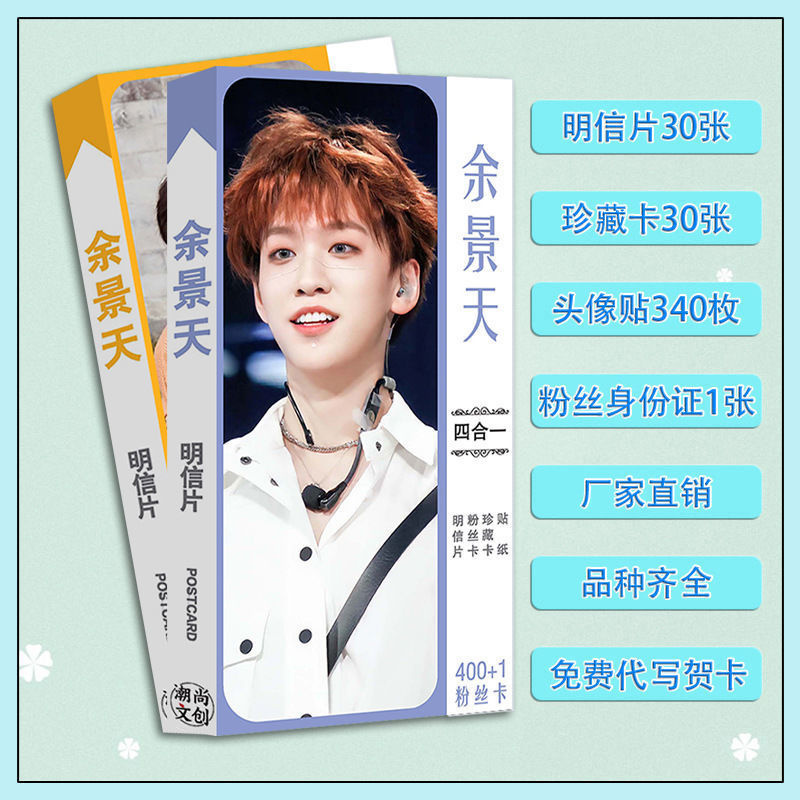 熱賣羅一舟明信片 青春有你3餘景天羅一舟連淮偉孫亦航明信片藝員周邊卡片貼紙 6月14日發完 蝦皮購物