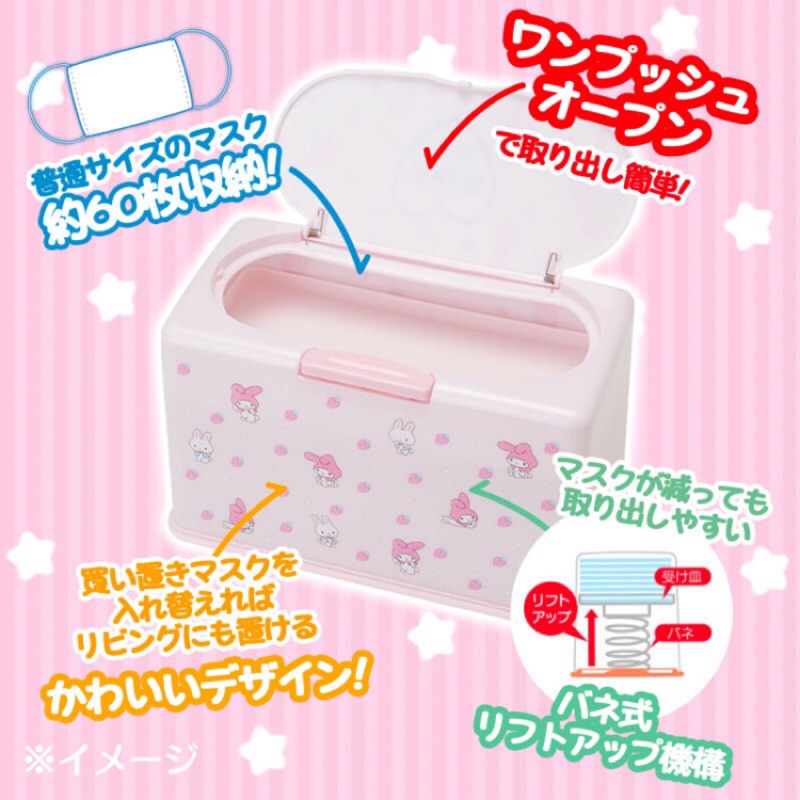 【PINK】Melody美樂蒂 粉紅色口罩收納盒