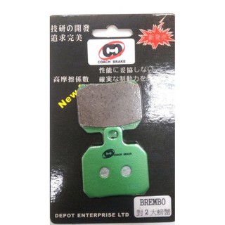 正MOTO COACH BRAKE 德寶部品 BREMBO 對二 對2 大螃蟹 剎車皮 煞車皮 來令片