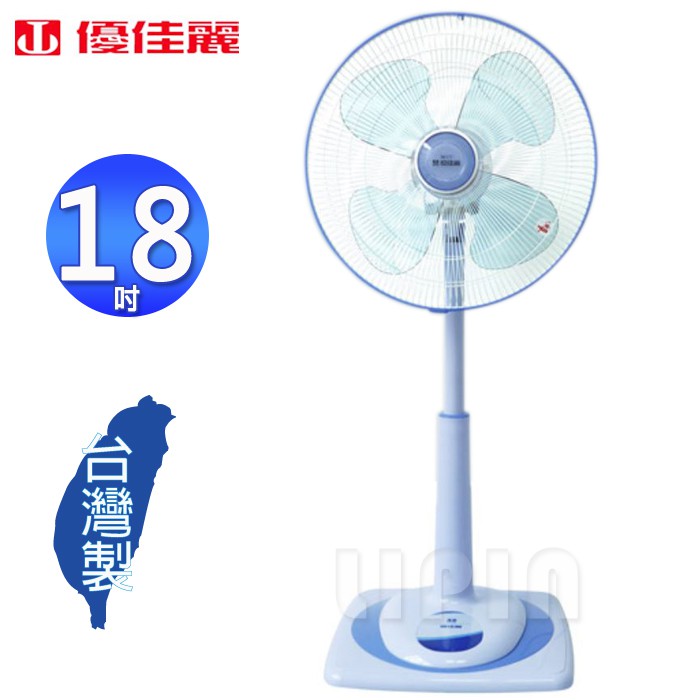 優佳麗 18吋直立式電風扇/涼風扇 HY-1825/環島 18吋直立式電風扇 HD-186 (台灣製造)-隨機出貨