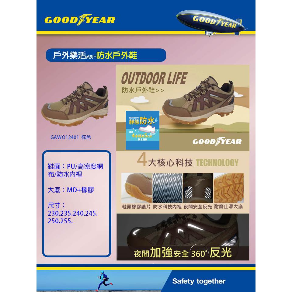 【鞋印良品】GOOD YEAR 固特異 低筒 靜態防水 登山運動鞋 登山健走鞋 郊山鞋 GAWO12401 棕 女款