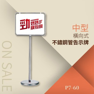 【台灣製造 品質保證】不鏽鋼管告示牌 橫向式（中）P7-60