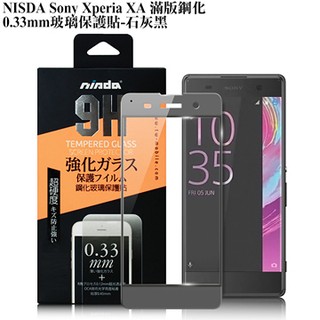 北車實體門市 NISDA Sony Xperia XA 滿版 9H鋼化 0.33mm 玻璃保護貼 螢幕 玻璃貼 -石灰黑