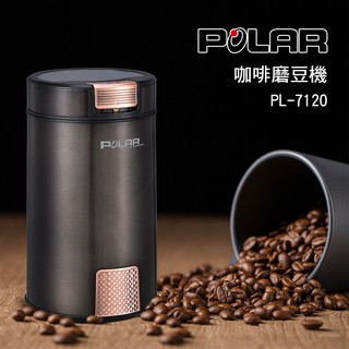 【晶工生活小家電】【POLAR普樂】 咖啡磨豆機 PL-7120