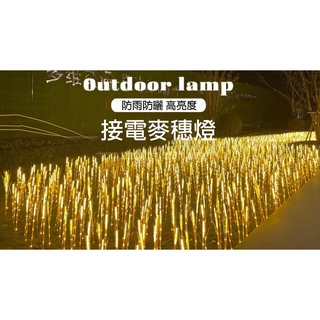 太陽能麥穗花【黑馬燈城】臺灣現貨含發票 A617 裝飾燈 花園 LED燈 庭院燈 植栽景觀燈 造景燈 防水燈 園藝 水稻