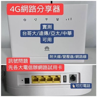 <創世紀現貨含稅開發票> 【HUAWEI 華為】B315s-607 4G無線寬頻 WiFi 行動網路路由器 4G分享器