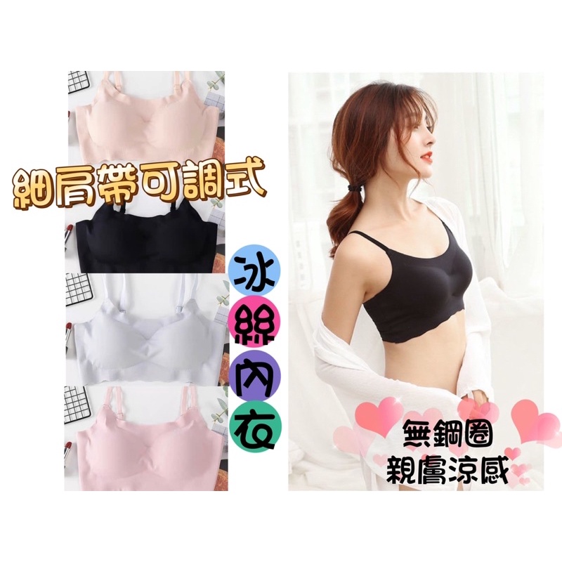 ❤️現貨供應99免運💖 日系一片式可調式無痕冰絲內衣👙 一片式內衣 無鋼圈內衣 無痕內衣 運動內衣 睡眠內衣 性感內衣