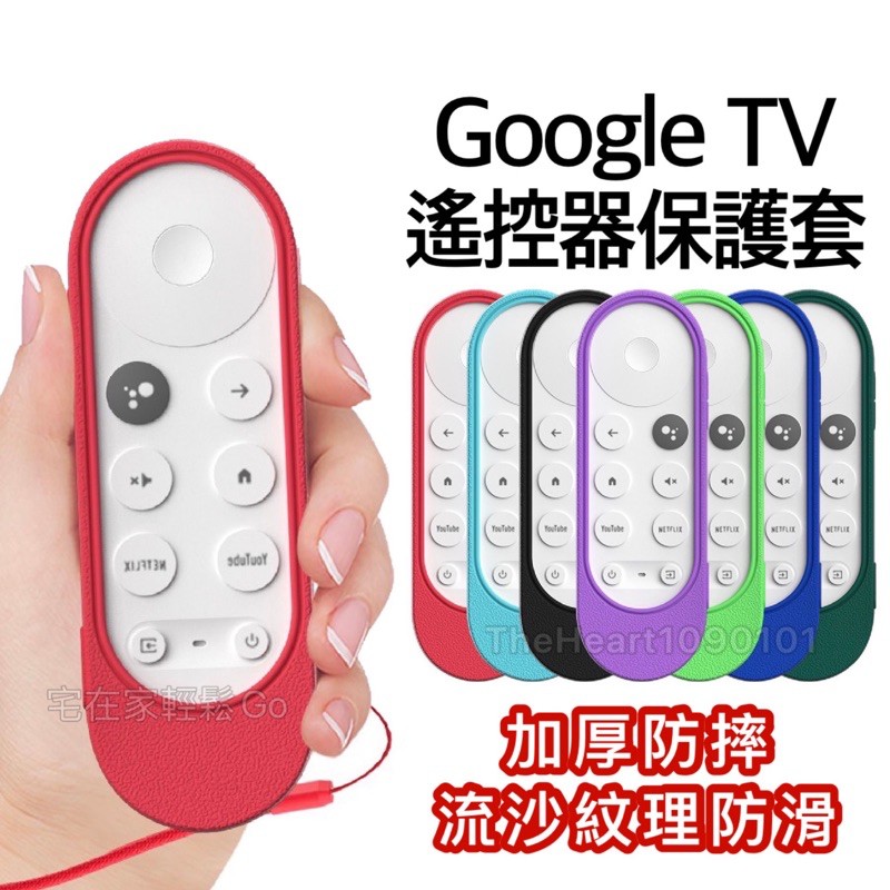 Google tv 保護套 Chromecast with Google TV 遙控器 保護套  遙控器矽膠套