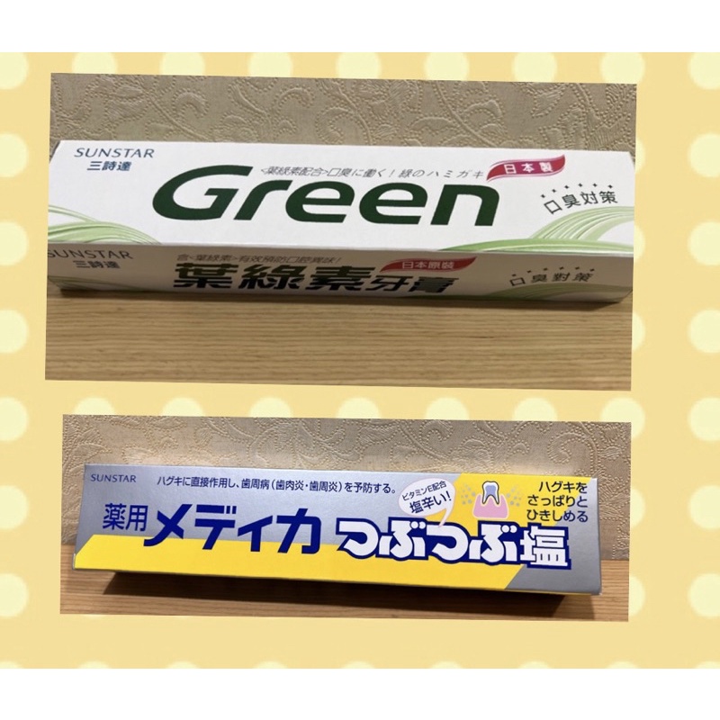 💖三詩達 結晶鹽牙膏170克/葉綠素牙膏160克