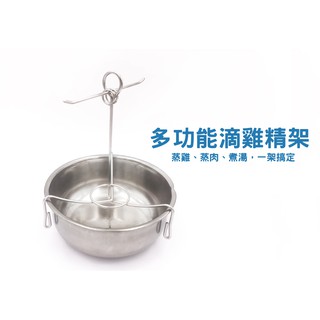 ＊專利全雞電鍋蒸雞架＊不鏽鋼安心蒸架，美味、純淨、純粹，自製雞油與滴雞精架，食在安心，304不鏽鋼頂級抗鏽置物架甕仔雞