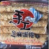 一包就可以出貨【福義軒】 手工芝麻蛋捲