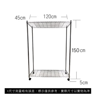 【我塑我形】免運 120 x 45 x 155 cm 移動式萬用鐵力士鍍鉻二層收納架 收納架 置物架 鐵力士架 二層架