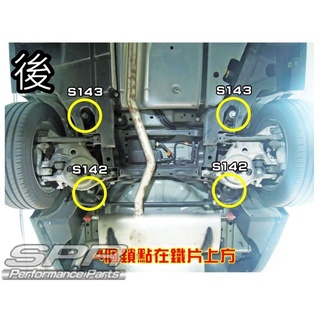 桃園龍潭 自在購汽車百貨 臺灣大廠 SPR 副車架襯套 福特 MONDEO 2015-2020年 一組8入