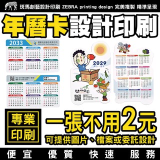 年曆卡 設計印刷／小卡 酷卡 卡片 名片 年曆卡片 年曆卡印刷 印刷年曆卡 年曆卡客製 客製年曆卡 年曆印刷 印刷年曆