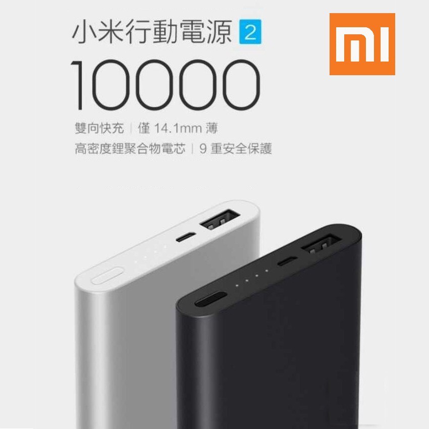台灣小米公司貨附發票10000 小米行動電源3 快充版18w 雙usb輸出qc快充行充行動充充電器 蝦皮購物