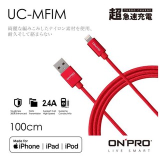 【ONPRO】UC-MFIM MFI Lightning 傳輸充電線1M/不挑色