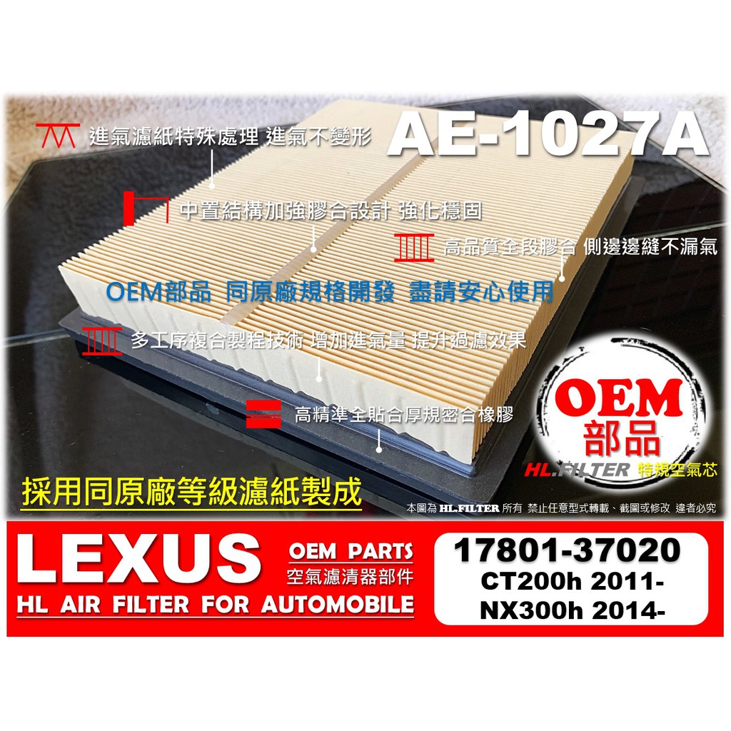 【OEM】LEXUS CT200h CT200 原廠 正廠 型 引擎濾網 空氣芯 空氣濾清器 空氣濾網 空氣蕊 空氣心