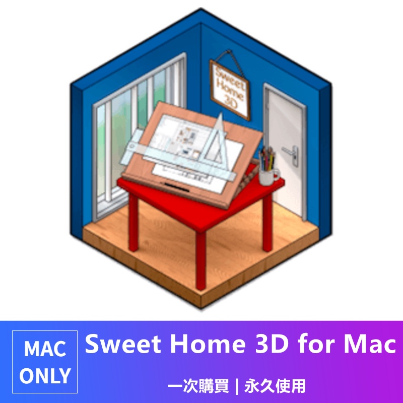 可移機 Sweet Home 3d For Mac V6 2 1 家裝輔助設計軟體 蝦皮購物
